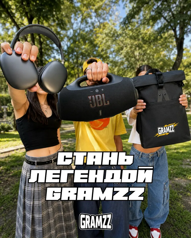 Призы челленджа: AirPods Max, JBL Boombox и мерч GRAMZZ
